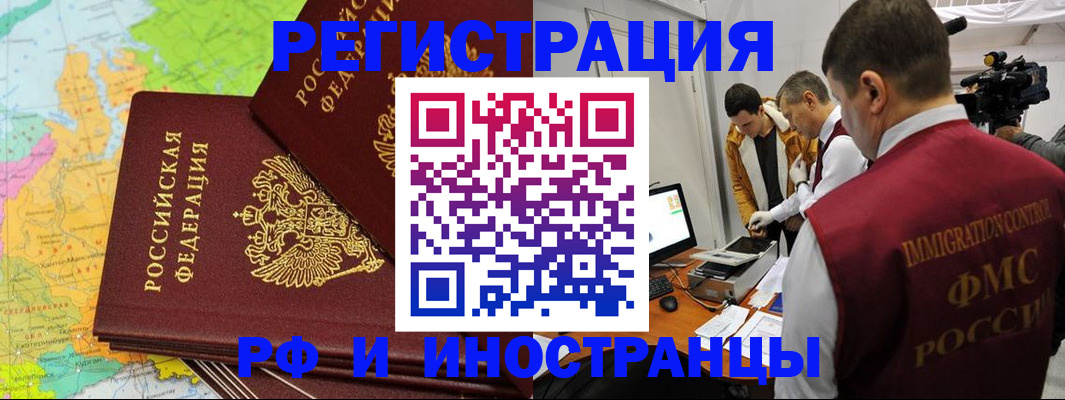 прописка для работы в Вяземском